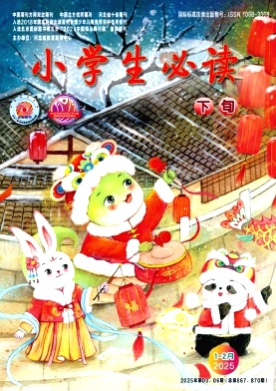 小学生必读(低年级版)杂志
